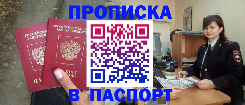 прописка паспорт в Дудинке